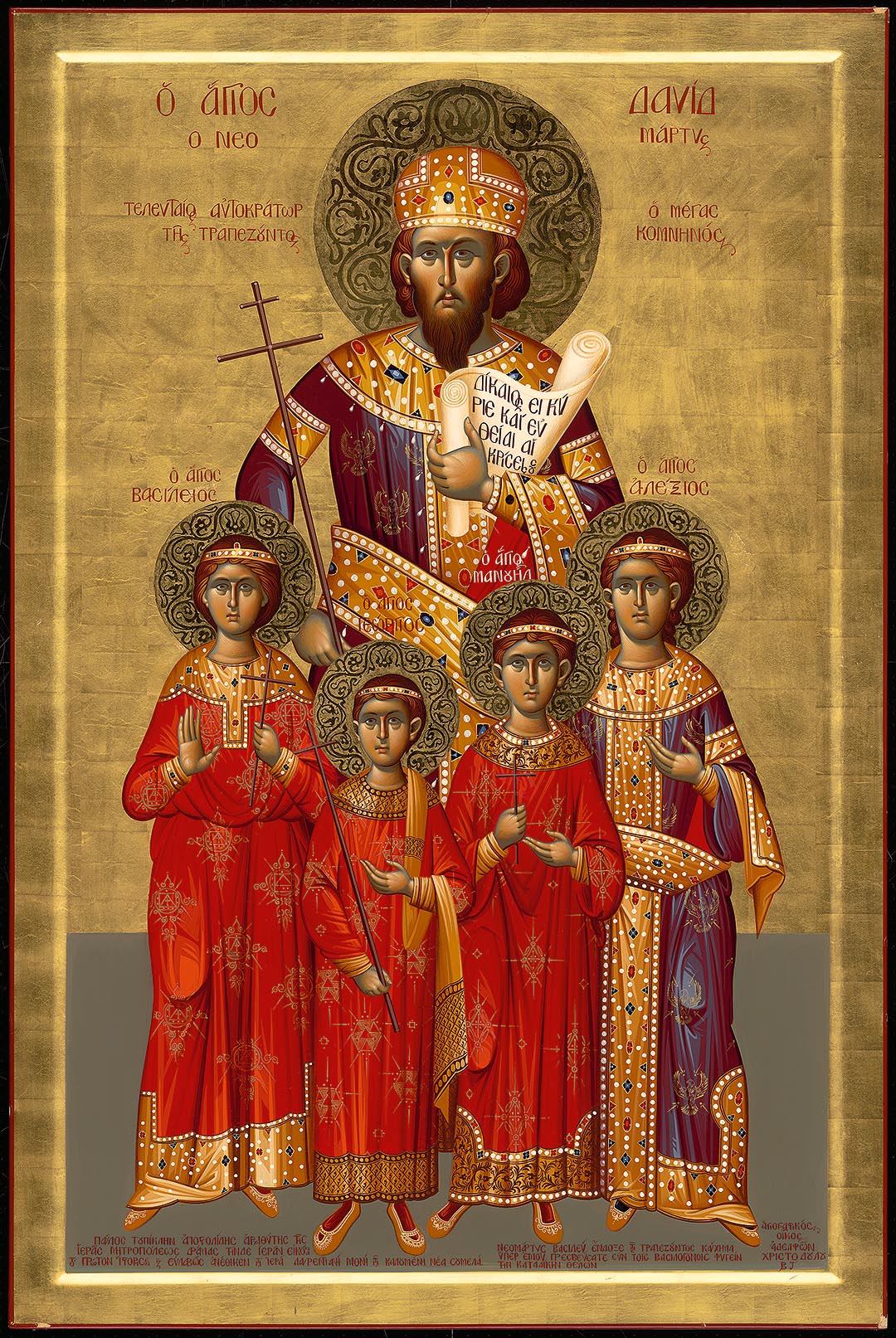 Sfinții Mucenici David Comnenul, Vasile, Gheorghe, Manuel (fii săi) și Alexie (nepotul său) Ultimul împărat al Trapezuntului a fost canonizat de către Patriarhia Ecumenică