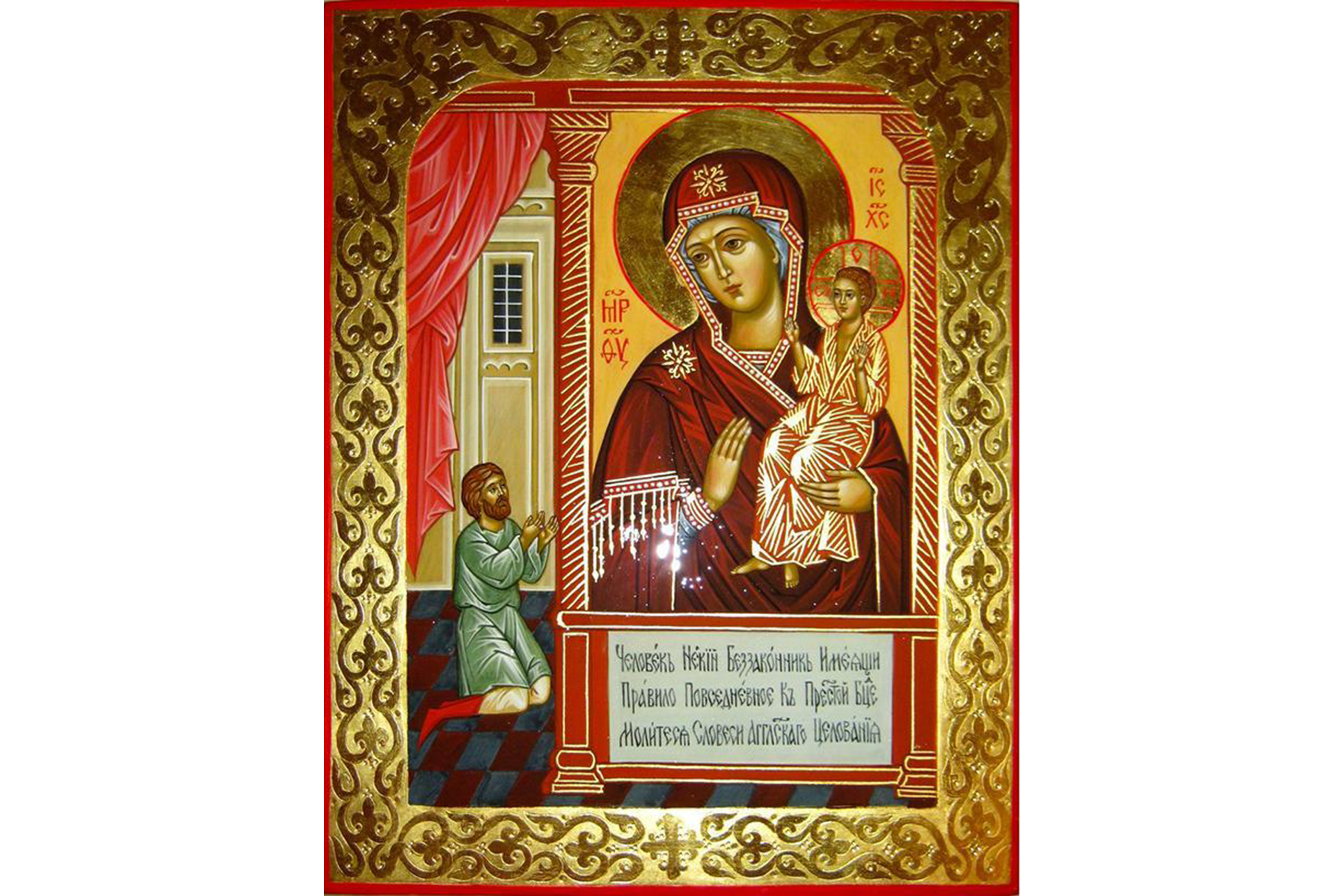 Icoana Maicii Domnului „Bucurie neașteptată” Icoana Maicii Domnului „Bucurie neașteptată”