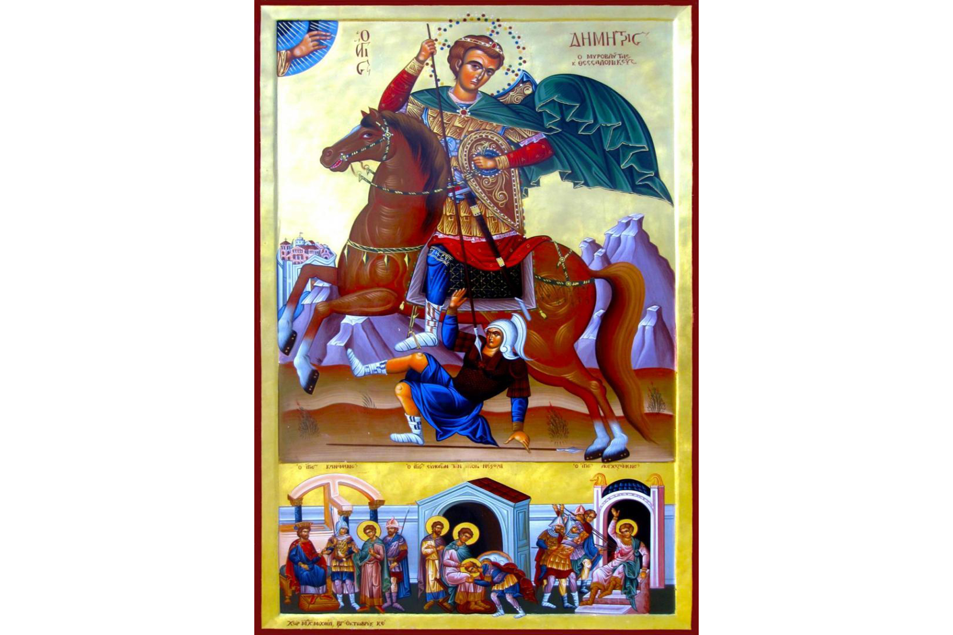 Sfântul Mare Mucenic Dimitrie în iconografie Sfântul Mare Mucenic Dimitrie