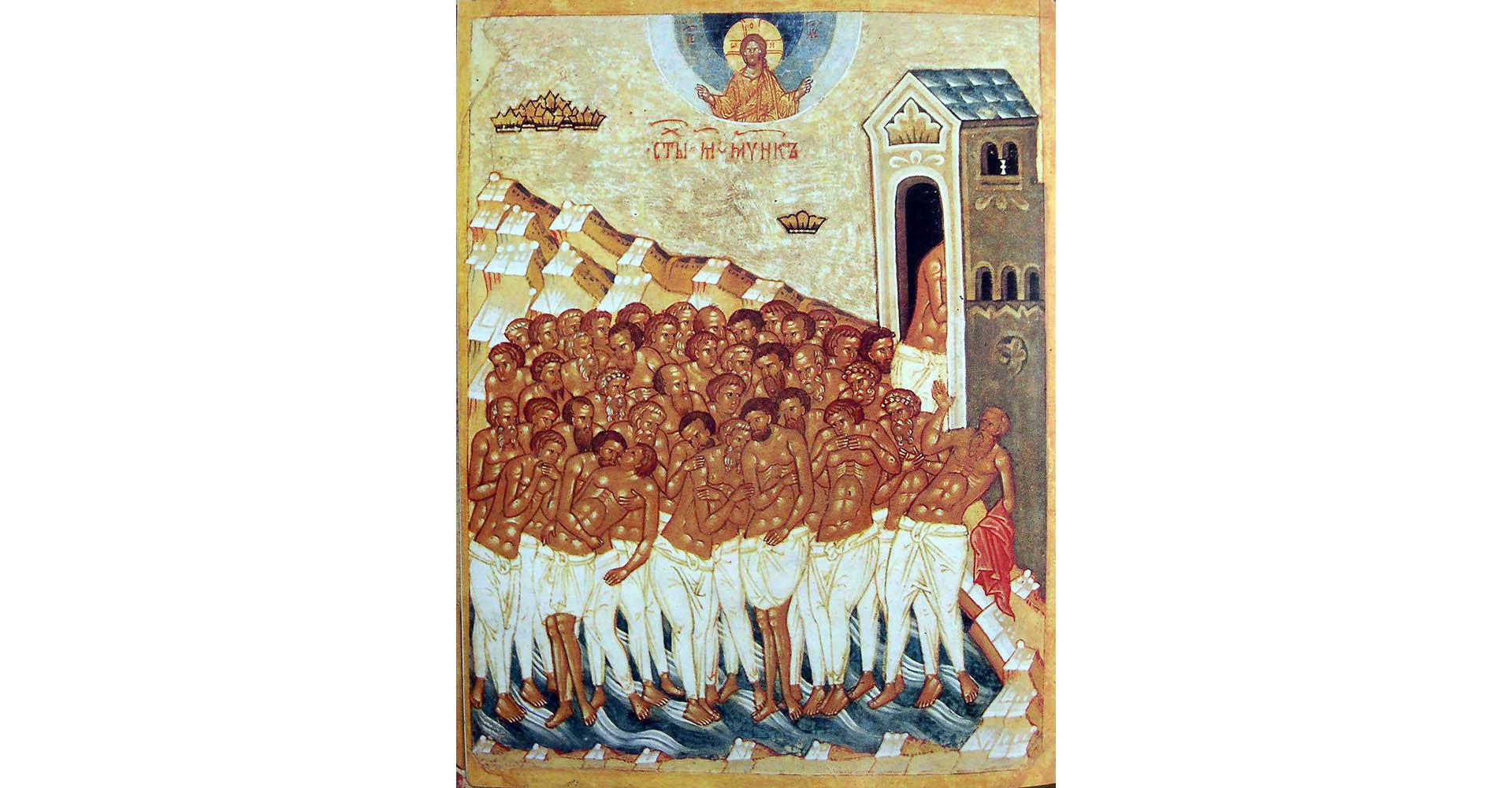 Sfinţii 40 de Mucenici din Sevastia Canon de rugăciune către Sfinţii 40 de Mucenici din Sevastia (2)