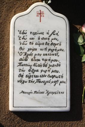 Inscripția de pe mormântul Sfântului Paisie Aghioritul