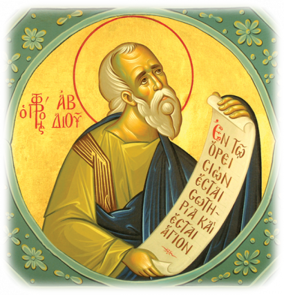 Sfântul Proroc Avdie