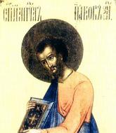 Sfântul Apostol Iacob, fratele Sfântului Apostol Ioan Evanghelistul