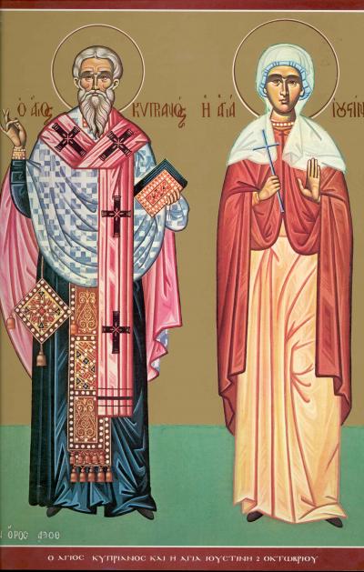 Sfântul Sfințit Mucenic Ciprian și Sfânta Muceniță Iustina