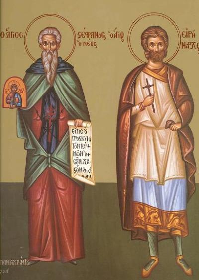 Sfântul Mucenic Ștefan cel Nou și Sfântul Mucenic Irinarh