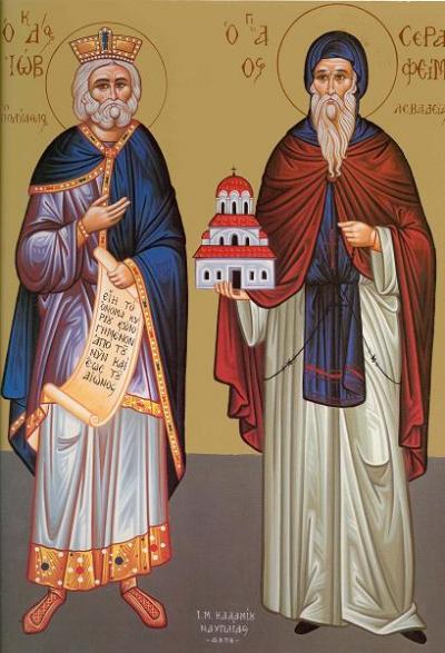 Sfântul și Dreptul Iov și Sfântul Cuvios Serafim din Levadia