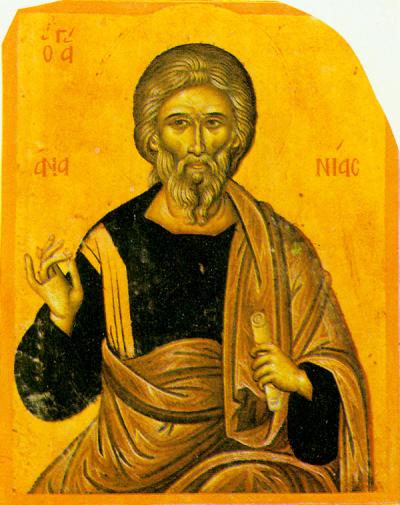 Sfântul Apostol Anania Sfântul Apostol Anania