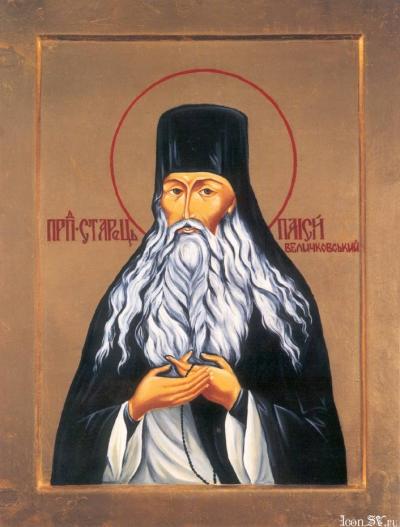 Sfântul Cuvios Paisie de la Neamț Sfântul Cuvios Paisie de la Neamț