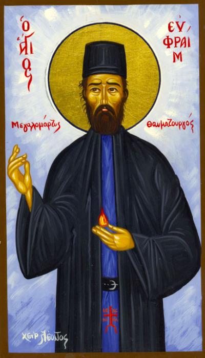 Sfântul Mucenic Efrem cel Nou Sfântul Mucenic Efrem cel Nou