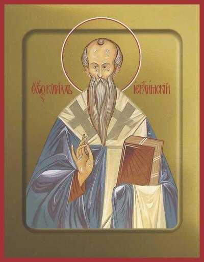 Sfântul Chiril, Arhiepiscopul Ierusalimului Sfântul Chiril, Arhiepiscopul Ierusalimului