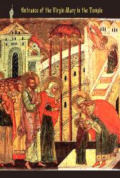 Intrarea în biserică a Maicii Domnului